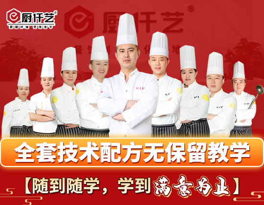 厨仟艺全套技术配方无保留教学
