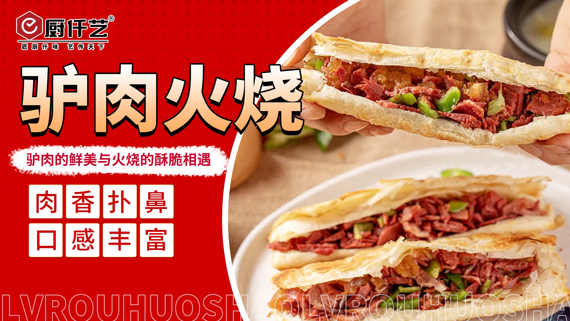 Lu Rou Huo Shao (Donkey Meat Sandwich) Culinary Course